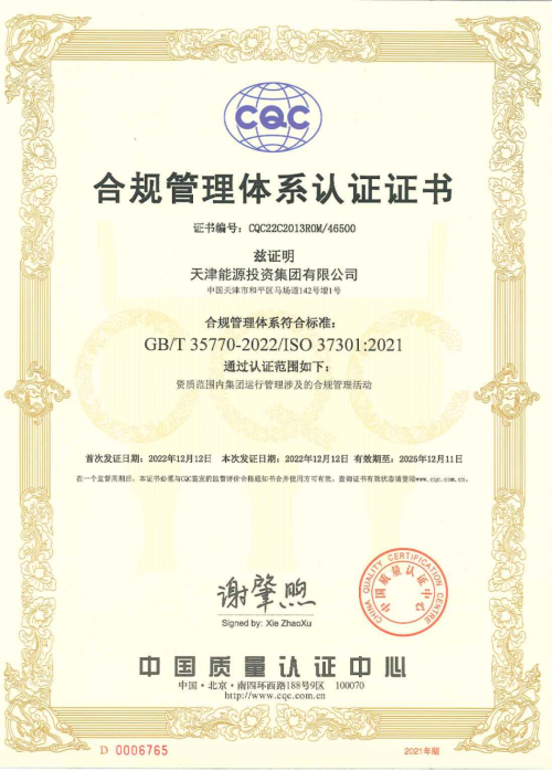 服务国家战略，迸发企业活力——天津能源投资集团工程管理服务助力高质量发展