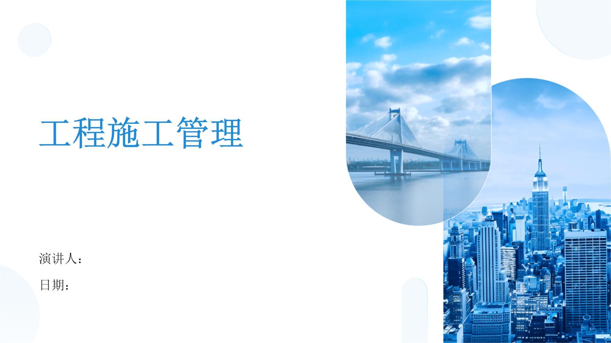 工程施工管理与工程管理服务的协同作用 确保项目高效与高质量交付