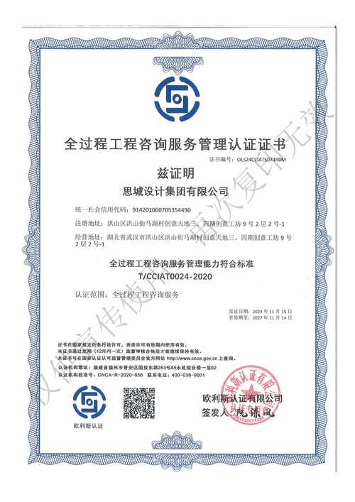 全过程工程管理服务认证证书 工程管理服务品质的权威背书